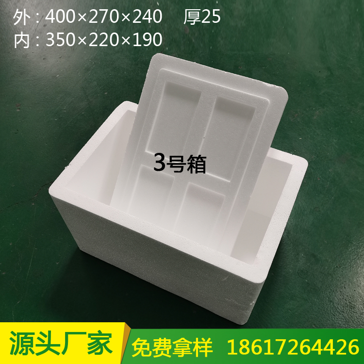 邮政3号泡沫箱 高密度泡沫箱 生鲜泡沫箱 泡沫箱定制厂家