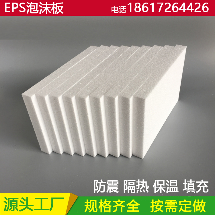 EPS聚苯乙烯泡沫板，聚苯板、泡沫片材，泡沫防火工程板